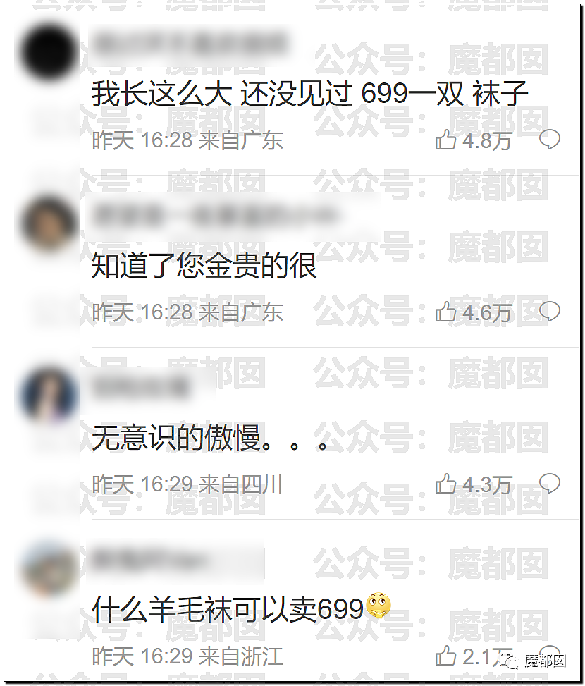 热搜第一！张雨绮直播带货翻车，称“699元我都买不了个袜子”被骂上热搜，本人道歉了（组图） - 71