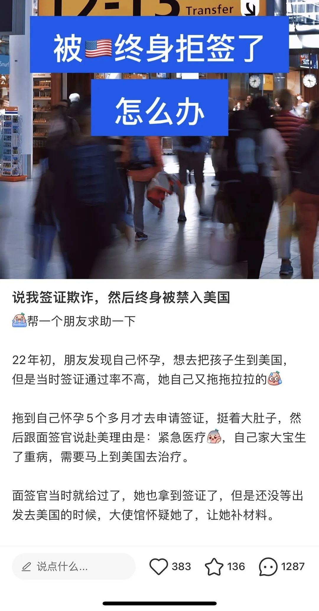 中国女子持旅游签证赴美生子，回国后被终身禁止进入美国，原因竟是......（组图） - 1