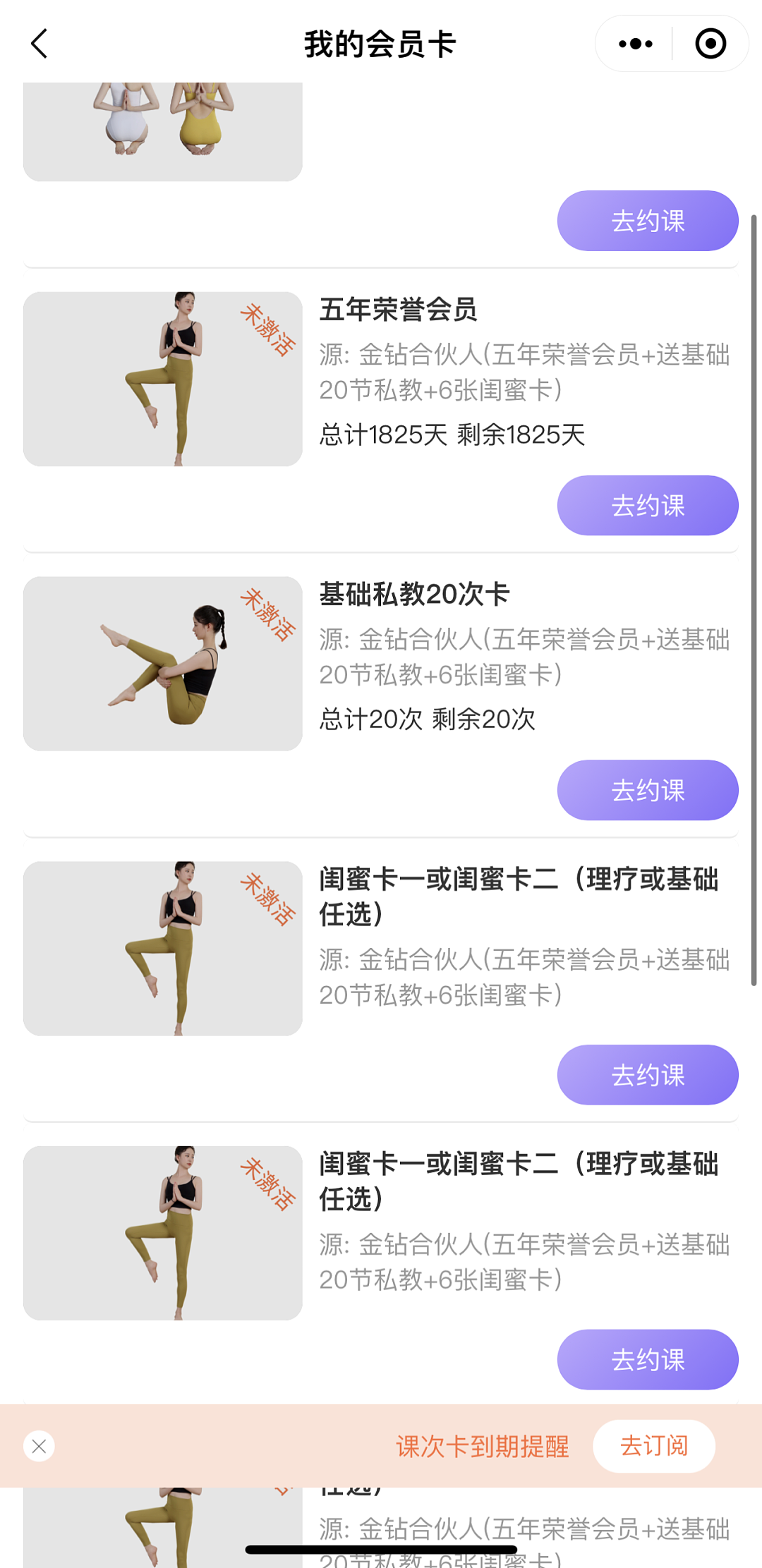 “华南地区最大瑜伽品牌”撑不住了？有人刚经历隔壁健身房“跑路”，又在这儿买了4万多（组图） - 5