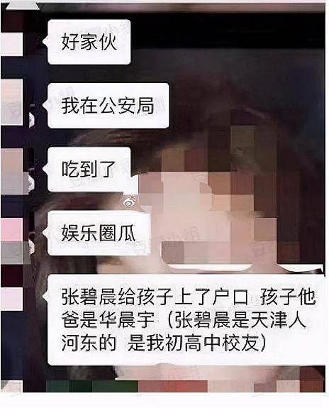 张碧晨华晨宇再爆大瓜，两张照片揭开彼此最不堪一面（组图） - 1