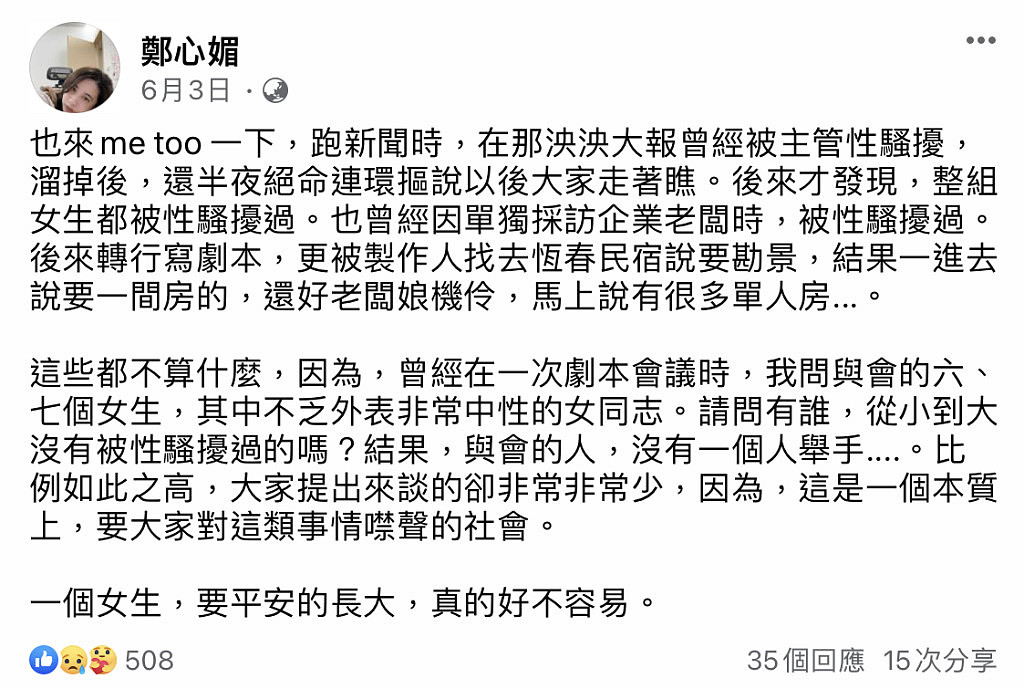 台湾metoo遭控屡伸鹹猪手强吻袭胸 《中国时报》副总编停职调查（组图） - 2