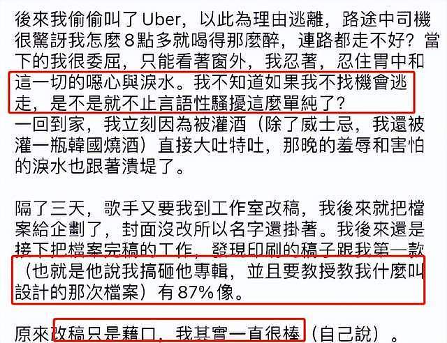 台湾设计师自曝遭陈姓歌手骚扰，网友扒出目标人物，本人已被封杀（组图） - 8