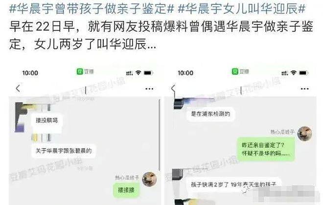 张碧晨华晨宇再爆大瓜，两张照片揭开彼此最不堪一面（组图） - 8