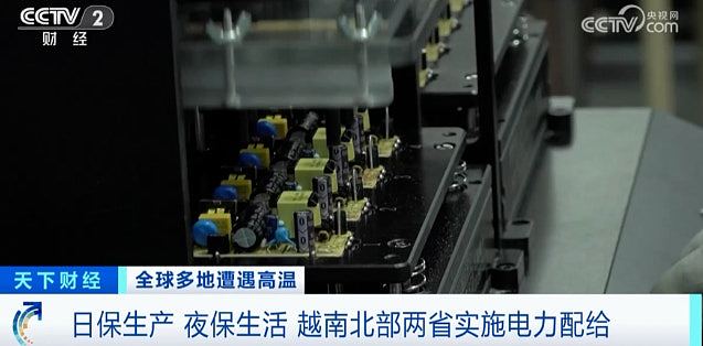 越南缺电严重！富士康三星工厂受影响，时隔7年中国重启对越送电（组图） - 3