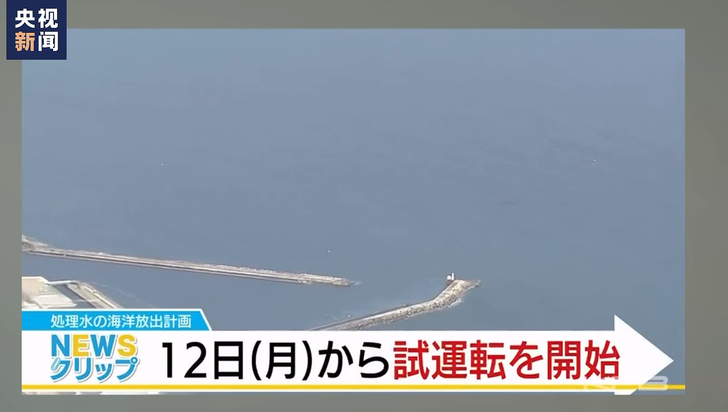 日本福岛核污水排海设施试运行！韩消费者慌了：大量买盐、海产，连商家都囤货（视频/组图） - 1