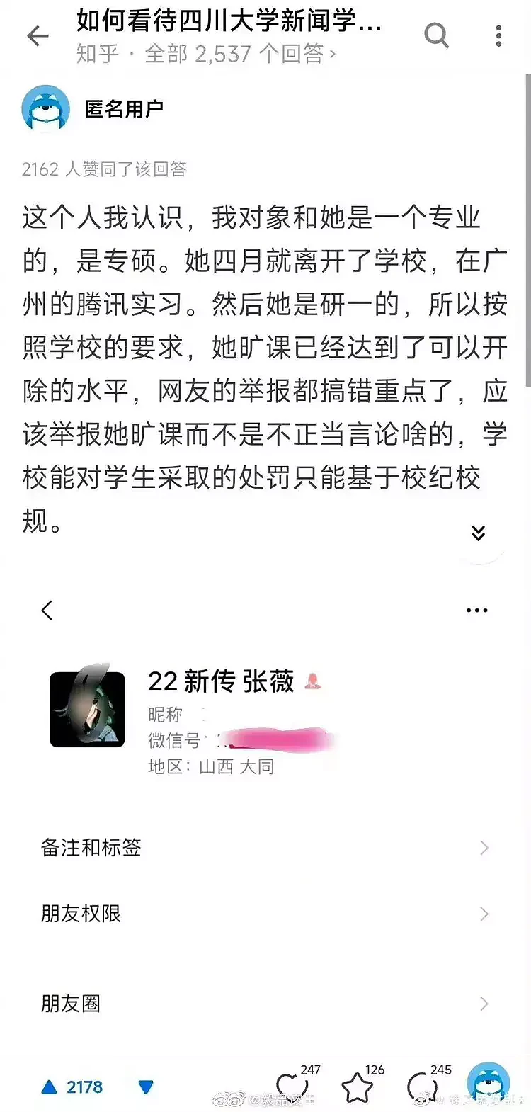 川大张薇被举报“保研”造假，被开除要梦想成真，已经旷课3月（组图） - 10