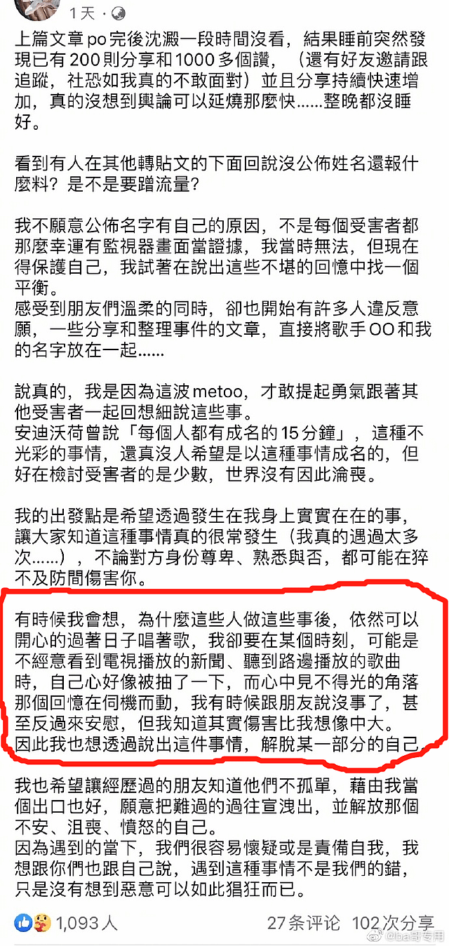 台湾设计师自曝遭陈姓歌手骚扰，网友扒出目标人物，本人已被封杀（组图） - 12