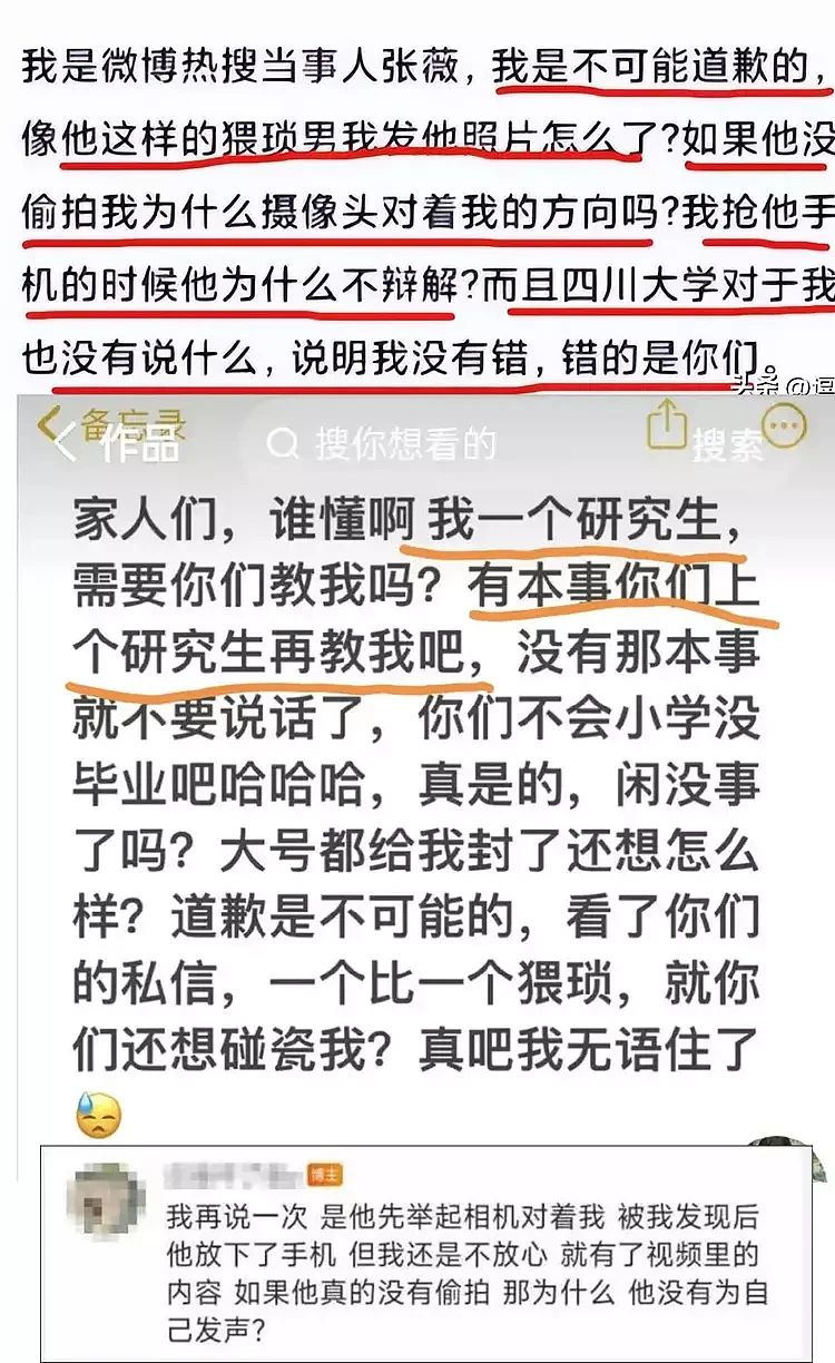 川大张薇被举报“保研”造假，被开除要梦想成真，已经旷课3月（组图） - 4