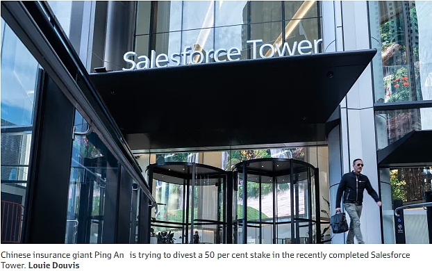 【四大】中国平安试图出售Salesforce Tower 50%，悉尼办公楼大幅下跌已经开始（组图） - 1