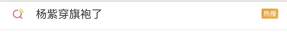 一天上60个黑热搜，杨紫到底得罪谁了？（组图） - 26