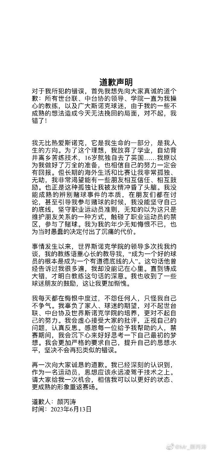 桌球假波案：颜丙涛承认未能坚守道德底线！中国希望之星前途尽毁（组图） - 4