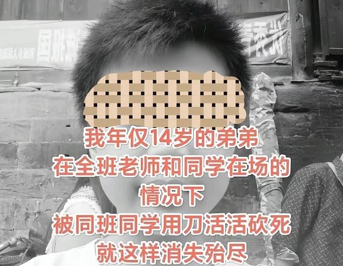 四川14岁中学生班房遭同学用菜刀砍死！家属：疑凶曾称一定会杀人（组图） - 2