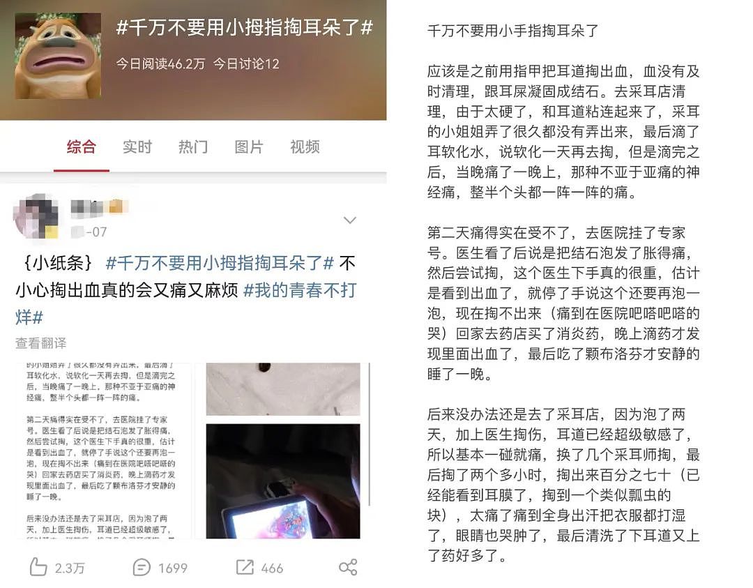 “千万别用小拇指掏耳朵”上了热搜！难道靠忍？（组图） - 1