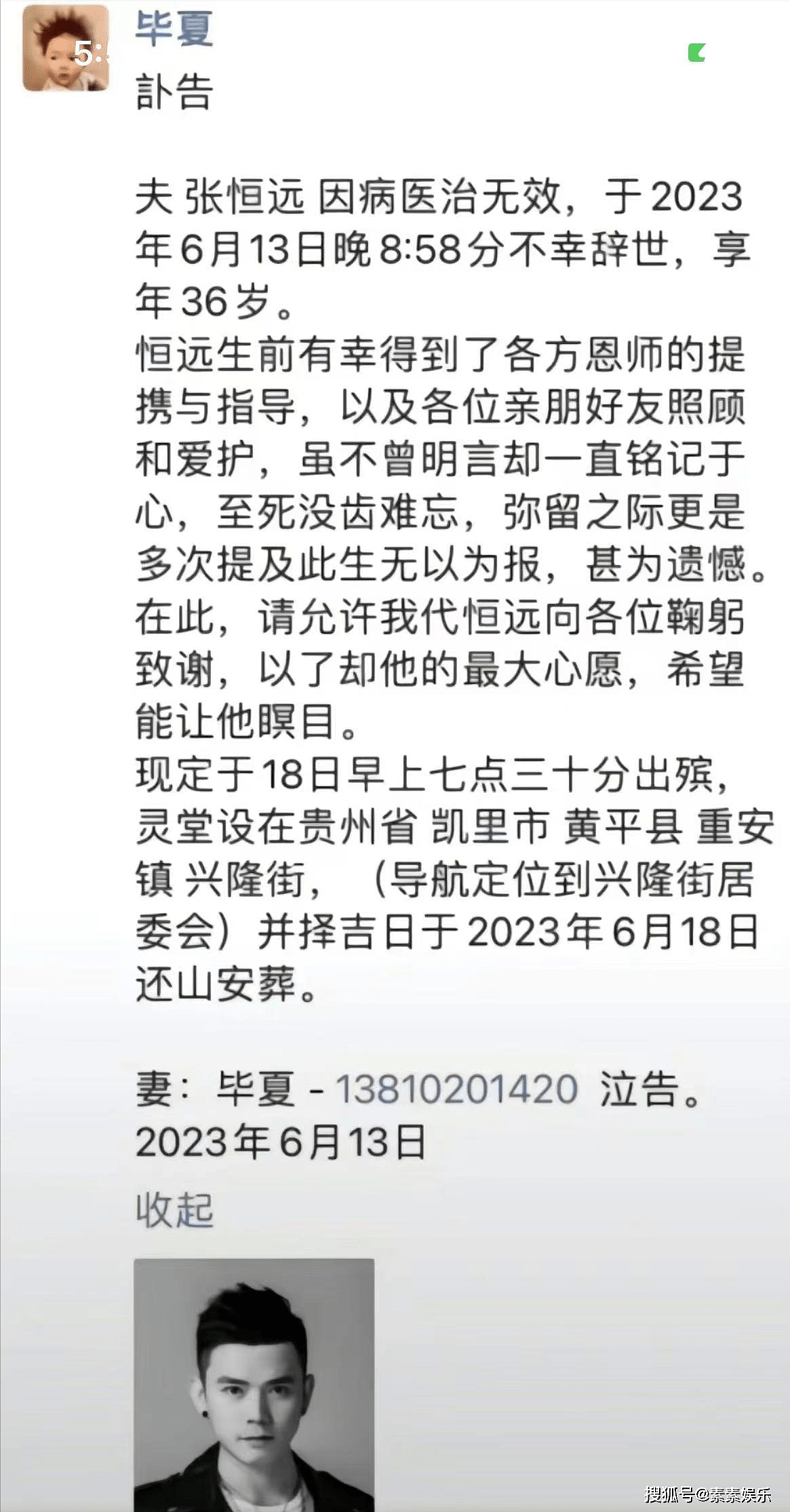 张恒远毕夏结婚照公开，1岁的儿子乖巧可爱，还不明白父亲已离世（组图） - 6