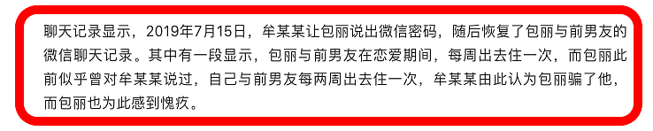 北大包丽案判决来了：被删聊天记录恢复，牟林翰被判刑（组图） - 14