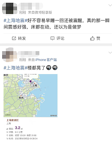 上海青浦区凌晨发生3.1级地震，不少网友被震醒，地震局、青浦消防回应（组图） - 4