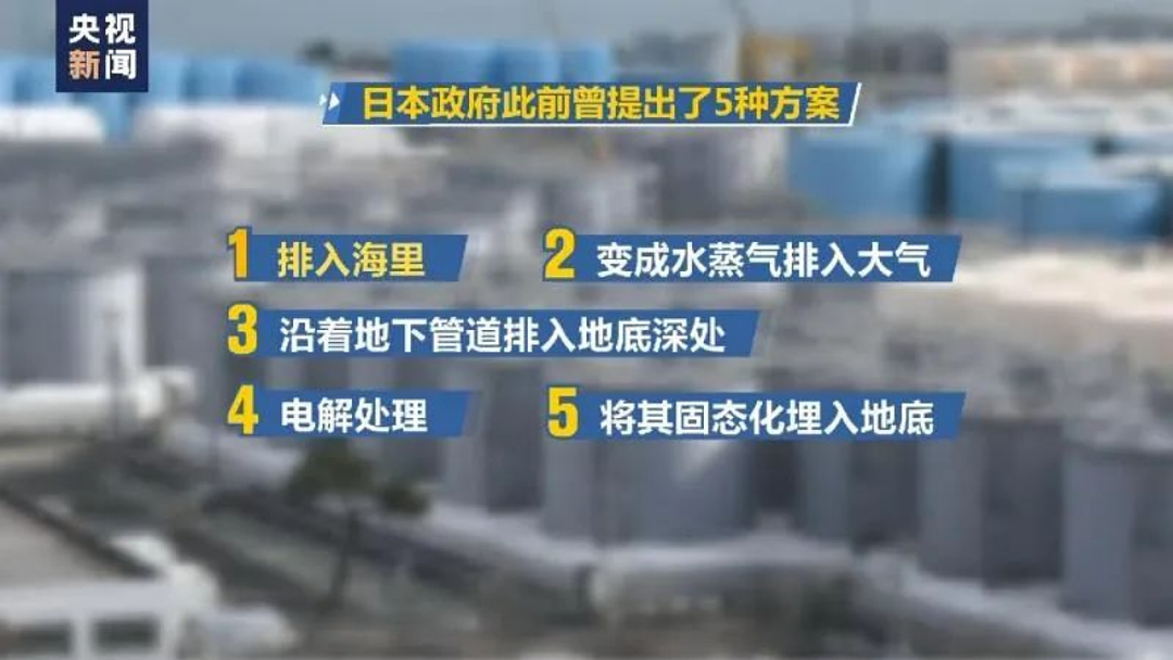 日本正式排核污水入海，这一代中国人的灾难开始了?（组图） - 12