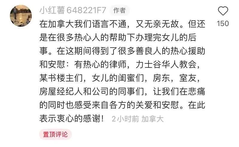 23岁华人姑娘遭男友谋杀！父母晒出事发当天聊天记录，网友：细思恐极（组图） - 7