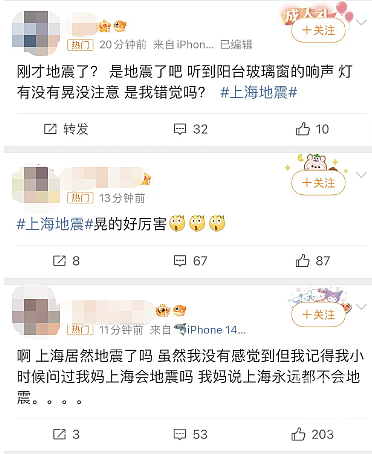 上海青浦区凌晨发生3.1级地震，不少网友被震醒，地震局、青浦消防回应（组图） - 2