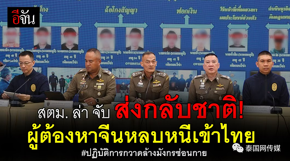 大批中国人被捕！泰国移民局开启“华人罪犯大清扫行动”（组图） - 5