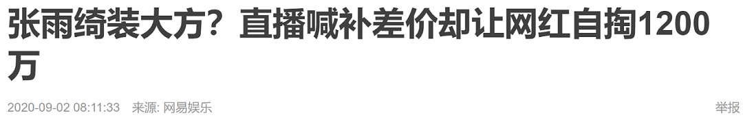 她这样的内娱白富美，也翻车了！被骂上热搜，还被揭穿老底“你不也是穷苦出身吗”（组图） - 11