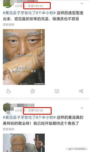 黄渤又引争议，化妆8个半小时演姜子牙，却被网友吐槽像土地公播（组图） - 3