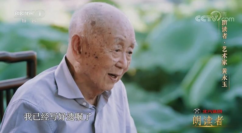 中国99岁顽童画家去世：TMD，人生太好玩了（组图） - 45