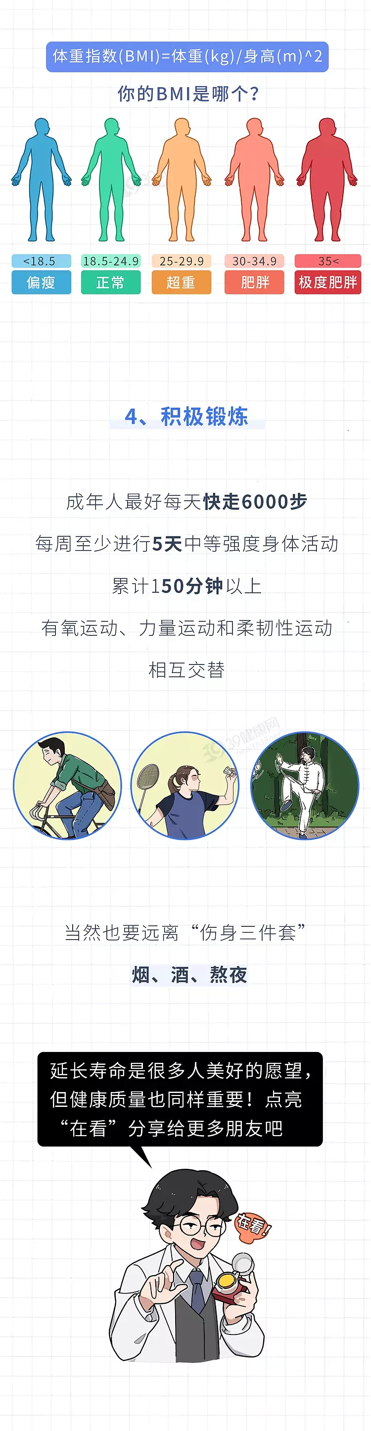 【健康】为什么除了太监，大多数的男性都比女性短命？研究终于发现了真相（组图） - 7