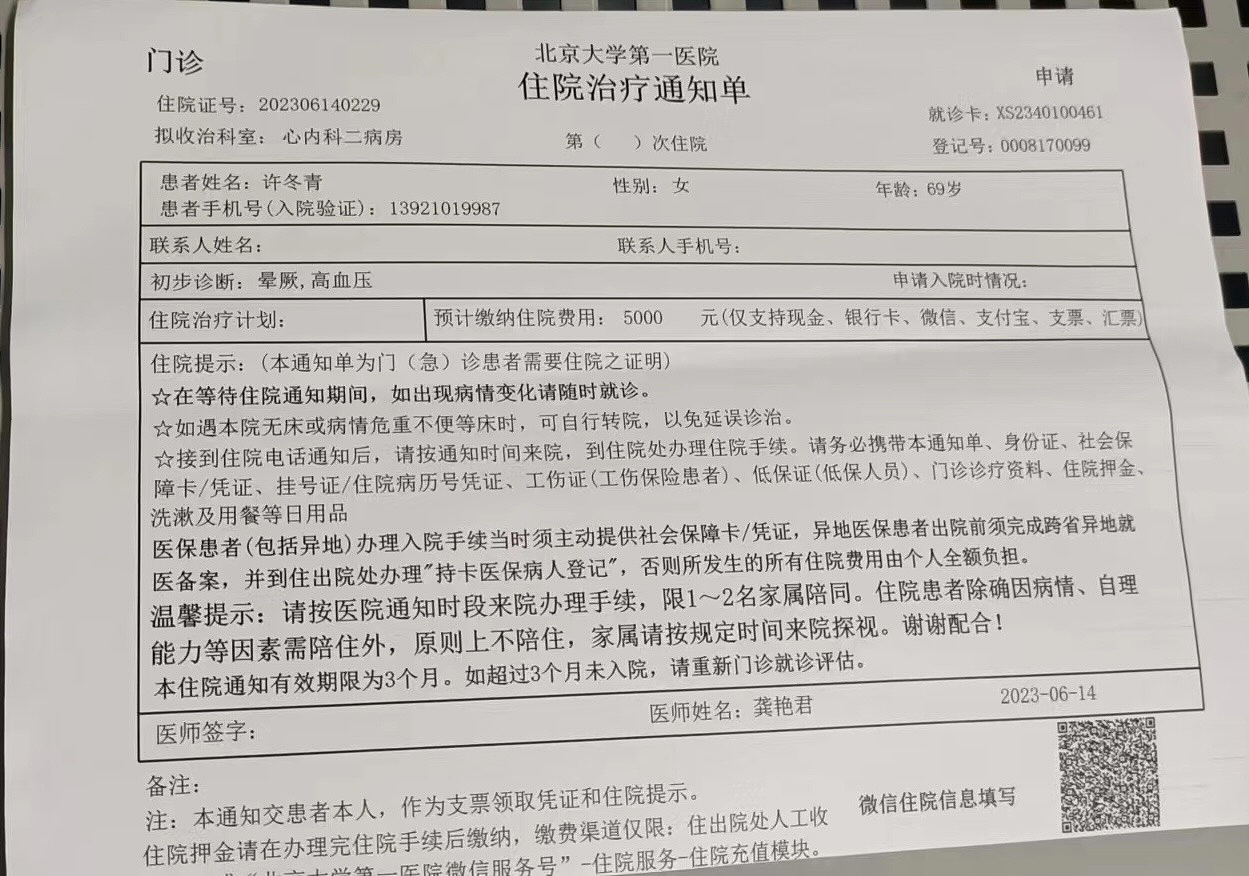 常州上访女子前往北京就医，再度被绑架回常州（组图） - 2