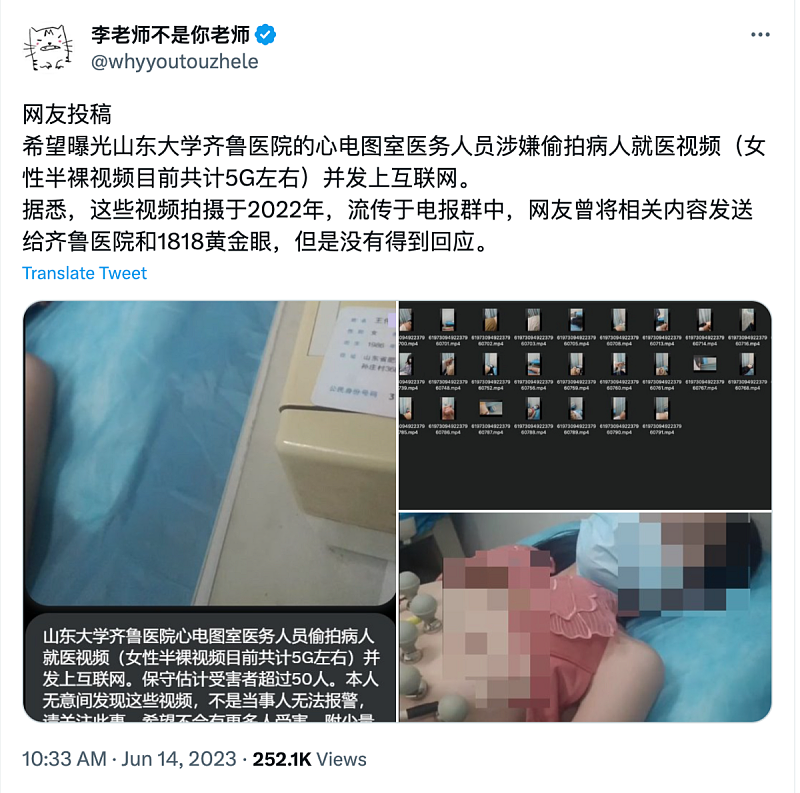 侵犯病患隐私！ 传山东齐鲁医院遭爆偷拍女性就医半裸画面！5G影片流出（组图） - 1