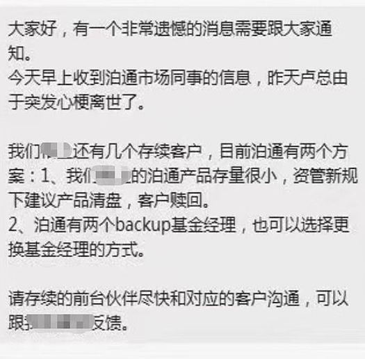 80后私募老总猝然离世 - 7