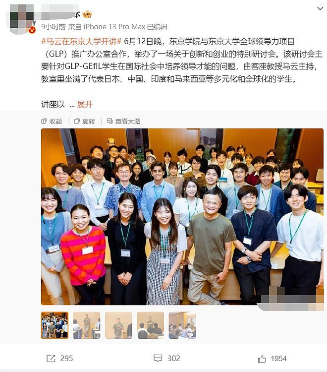 冲上热搜！马云在东京大学教书：讲了2小时，超50名同学参加！曾称：希望能重回学校当老师（组图） - 4