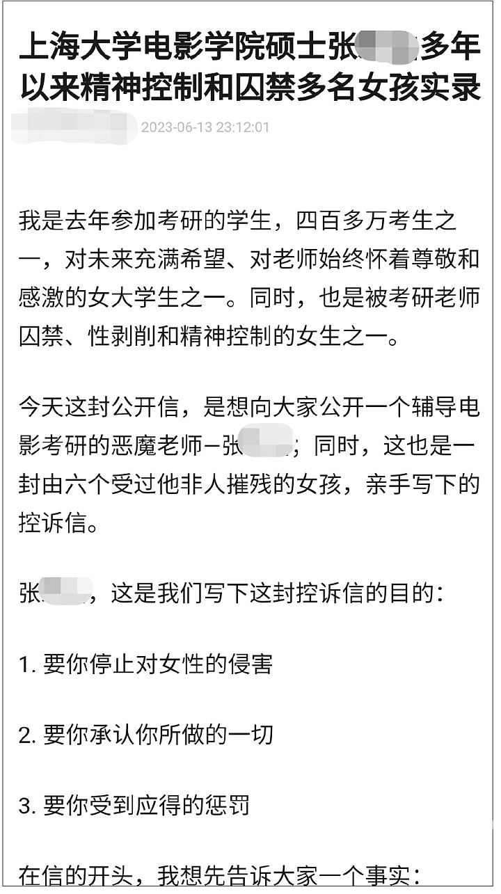 上海大学研究生被指精神控制、性虐待多女，包括朝身上撒尿（组图） - 2