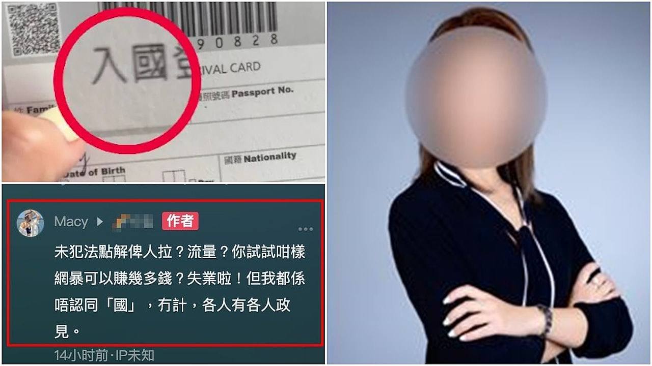 持港护照女手撕入台登记表，被起底是校长后关专页并称“失业啦”（组图） - 1