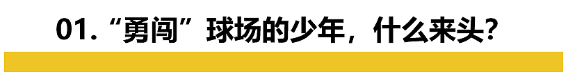 冲进球场拥抱梅西的那个少年，是什么来头？（组图） - 7