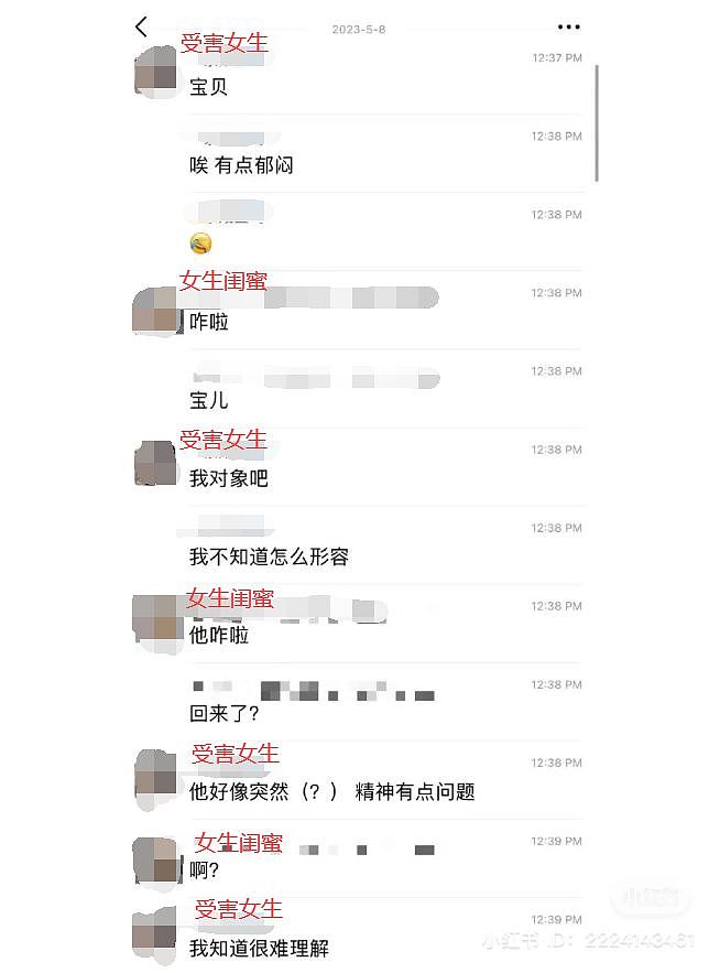 中国留学生被男友高楼抛下惨死，警方隐瞒凶手姓名！生前聊天记录，让人后背发凉（组图） - 10