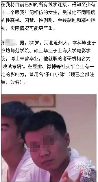上海大学研究生被指精神控制、性虐待多女，包括朝身上撒尿（组图） - 3