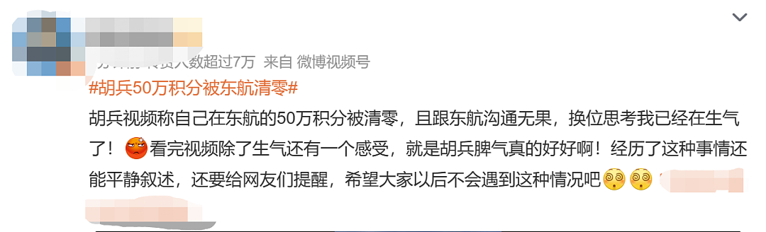 “50万积分突然被东航通知全部清零！对方态度巨差”，知名艺人自述维权失败，航司客服回应（组图） - 12