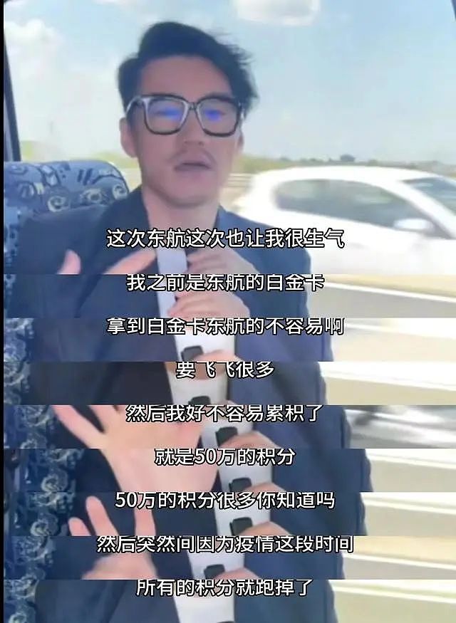 “50万积分突然被东航通知全部清零！对方态度巨差”，知名艺人自述维权失败，航司客服回应（组图） - 3