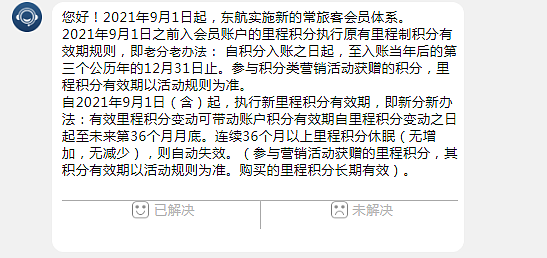 “50万积分突然被东航通知全部清零！对方态度巨差”，知名艺人自述维权失败，航司客服回应（组图） - 6