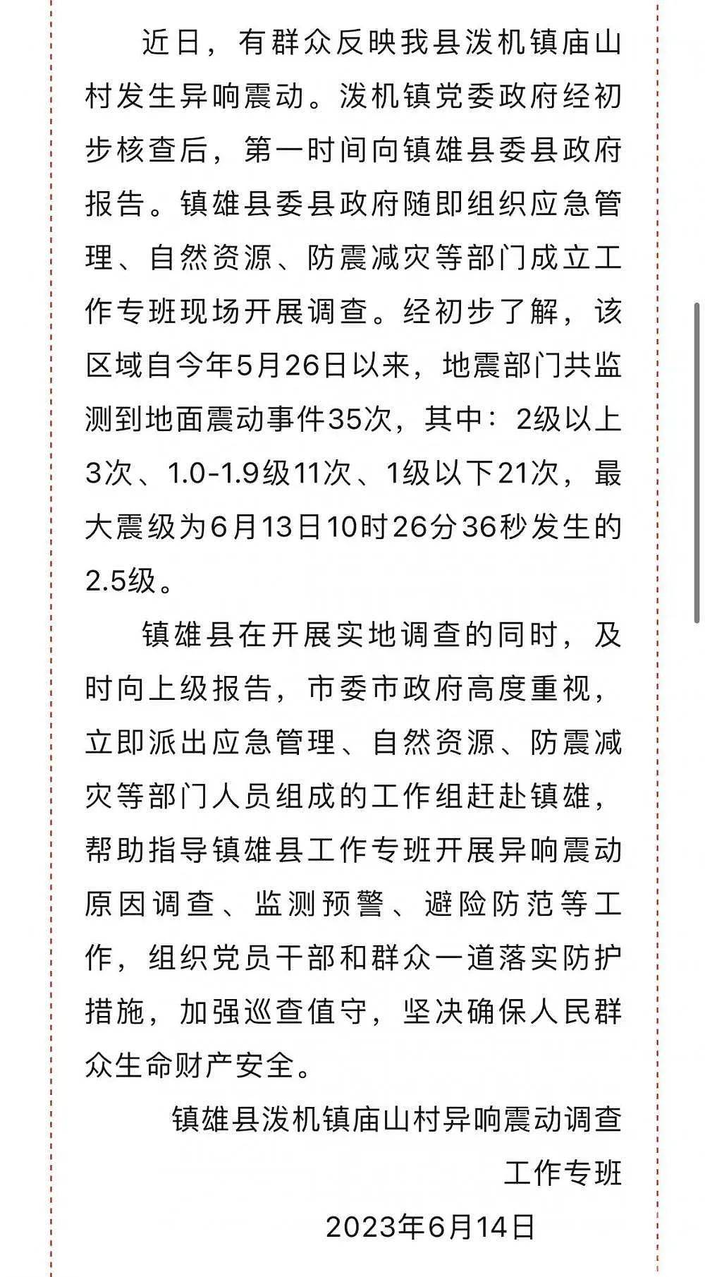 云南一村庄20天“地震”35次，原因不明，当地回应（组图） - 3