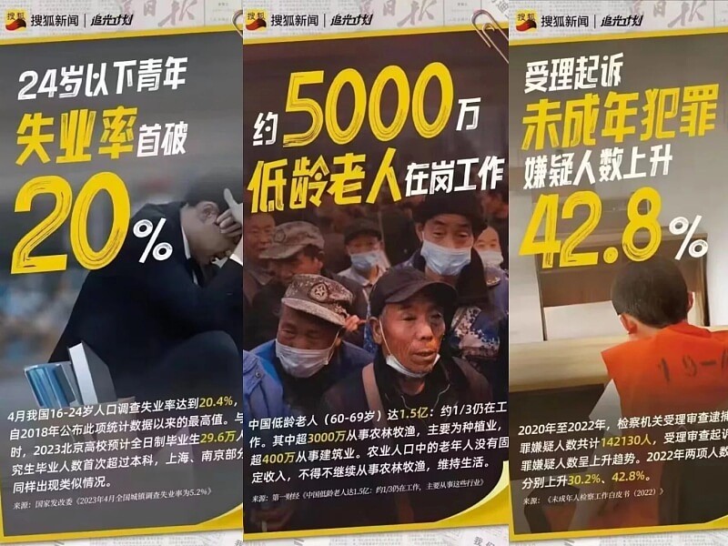 搜狐新闻发布海报点出中国严峻问题，遭全网封禁（图） - 1