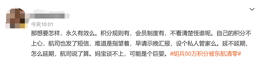 “50万积分突然被东航通知全部清零！对方态度巨差”，知名艺人自述维权失败，航司客服回应（组图） - 15