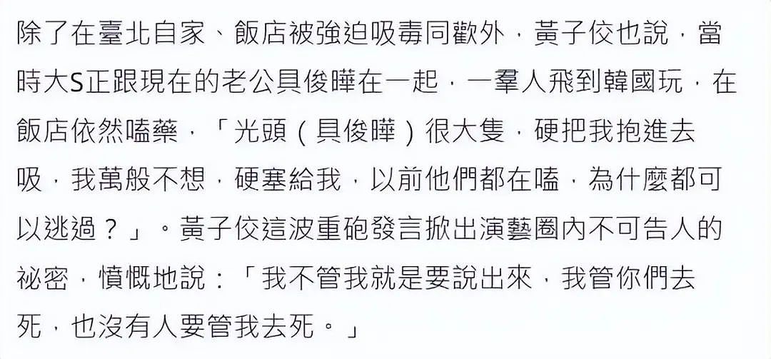 黄子佼承认性骚扰并曝大小S吸毒，13位明星全遭殃，信息量巨大（组图） - 8