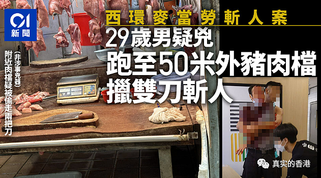 香港又发生砍人事件！麦当劳员工被训话后暴气挥双刀砍伤经理（组图） - 1