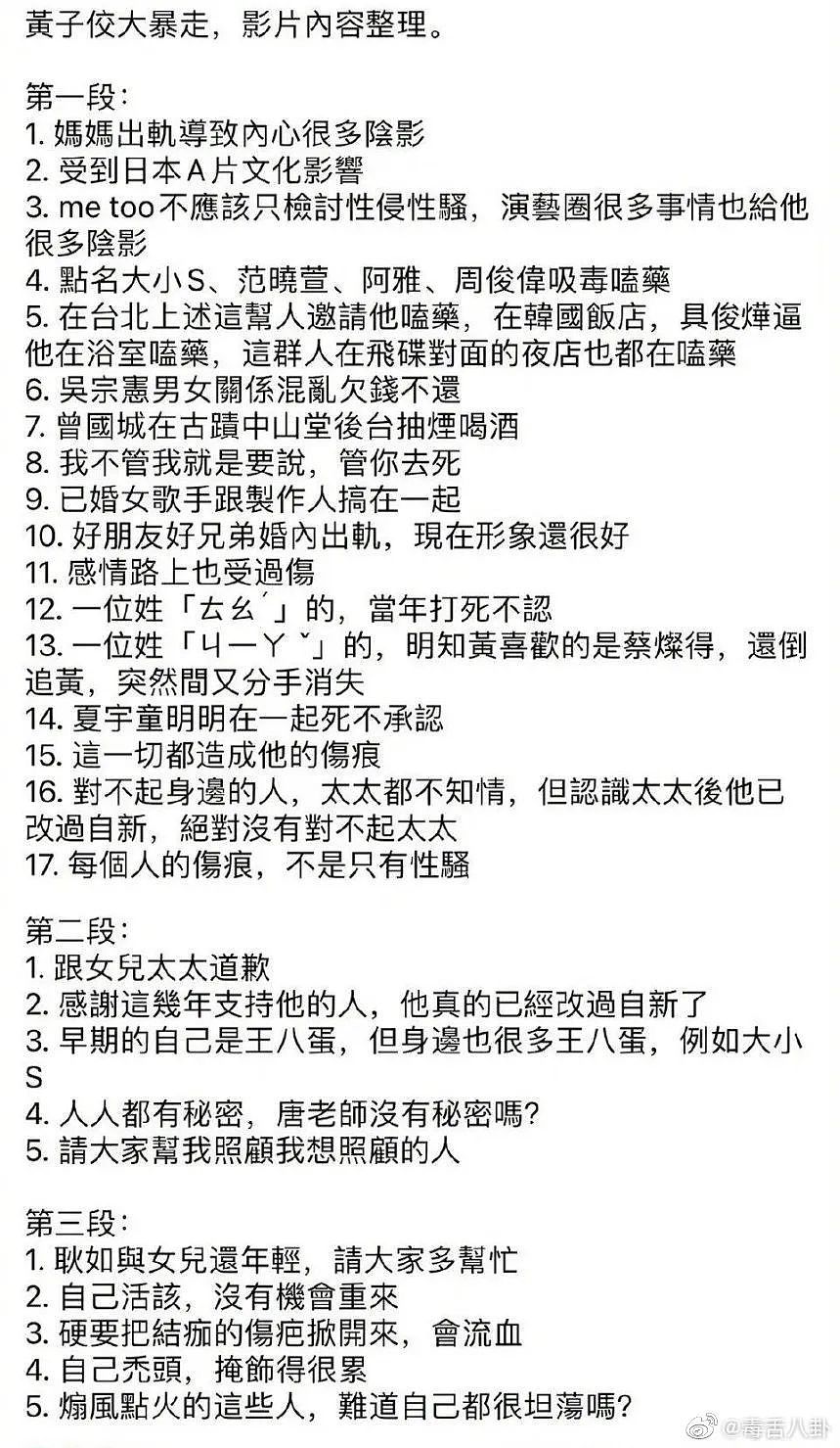 黄子佼承认性骚扰并曝大小S吸毒，13位明星全遭殃，信息量巨大（组图） - 9