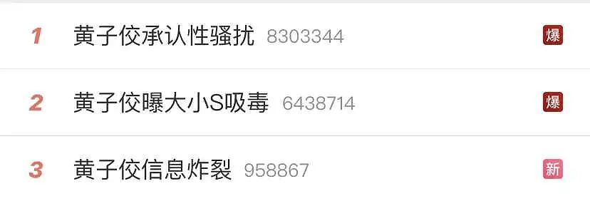 热搜爆了！黄子佼曝大小S吸毒，更大的瓜还在后面…（组图） - 1