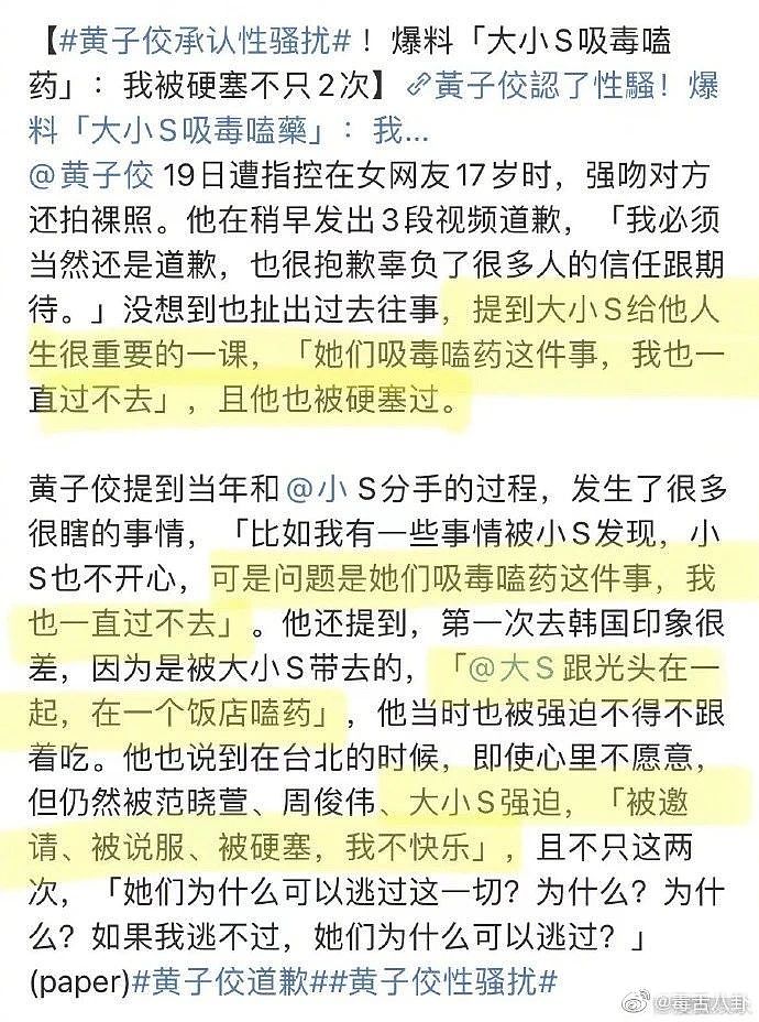 黄子佼承认性骚扰并曝大小S吸毒，13位明星全遭殃，信息量巨大（组图） - 10