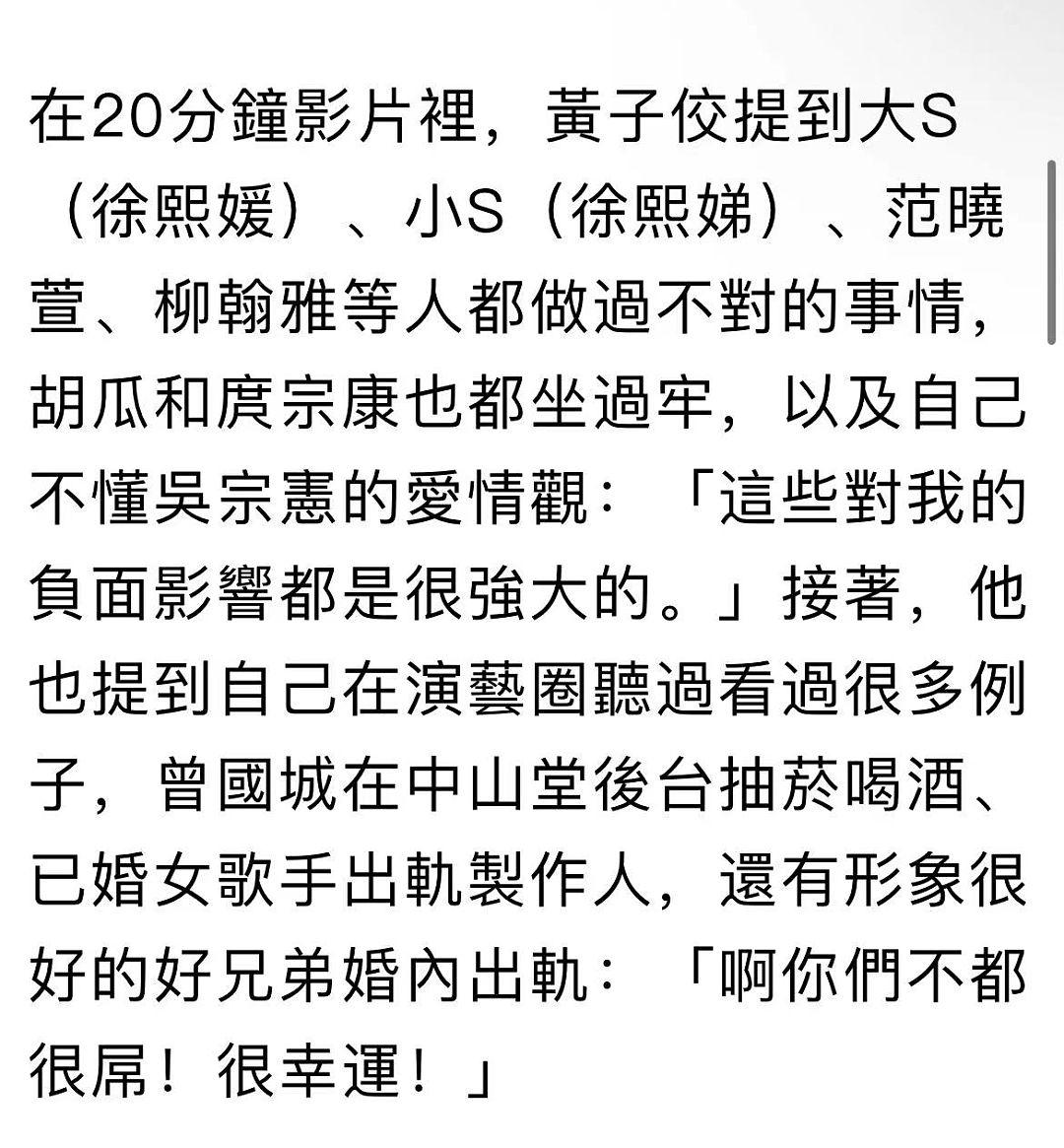 黄子佼承认性骚扰并曝大小S吸毒，13位明星全遭殃，信息量巨大（组图） - 4