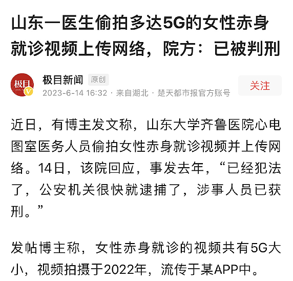 BBC暗访色情偷拍产业的纪录片“追查痴汉“，又是抹黑中国了？（组图） - 3